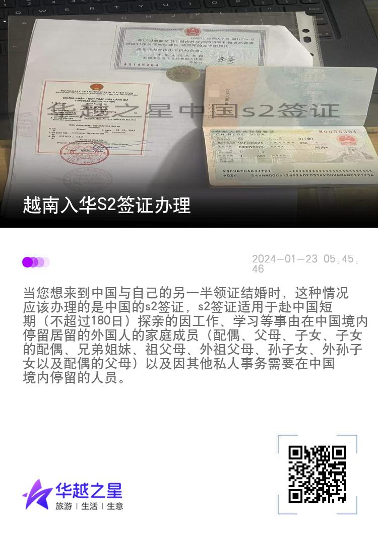 越南入华S2签证