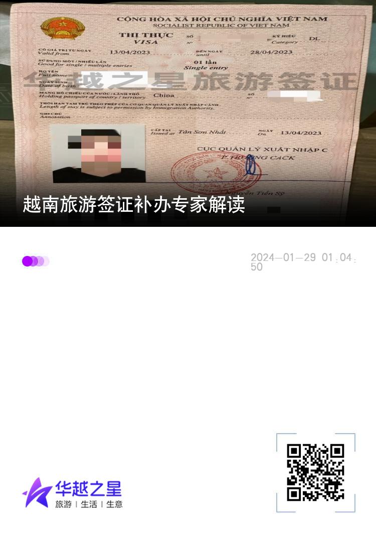 越南旅游签证补办