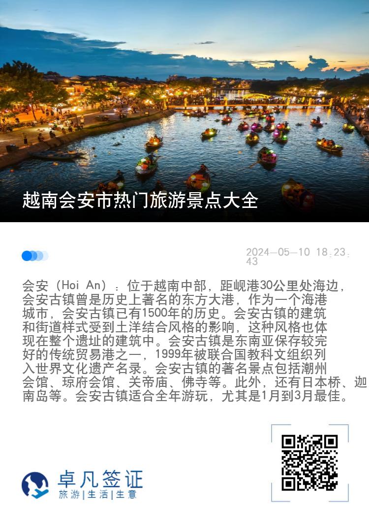 越南会安市热门旅游景点大全